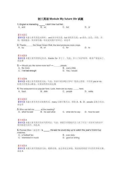 初三英语Module My future life试题
