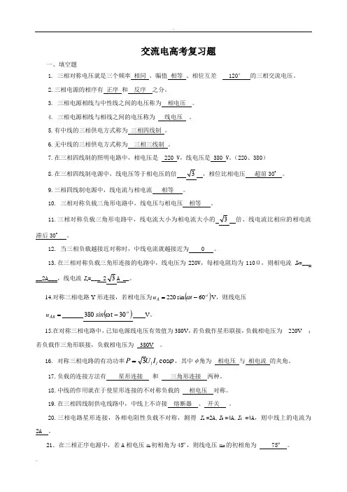 三相交流电路复习练习题(高考)答案
