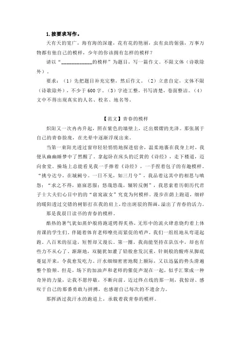 备战中考作文∣青春篇：范文及指导(9个话题)