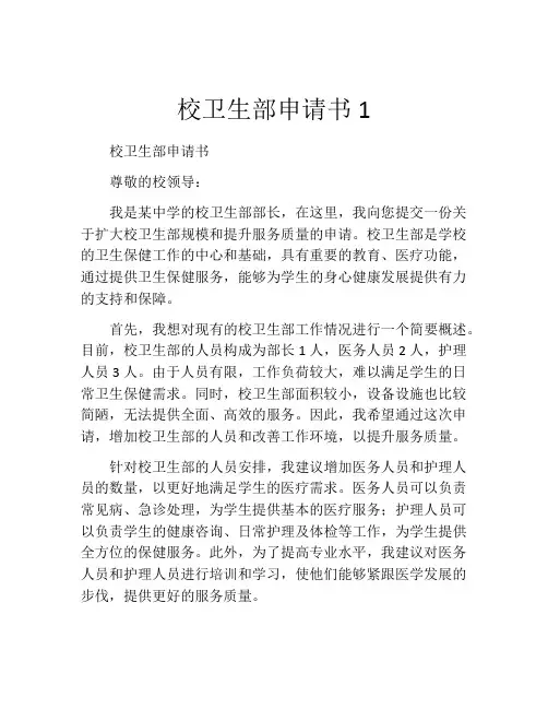 校卫生部申请书1