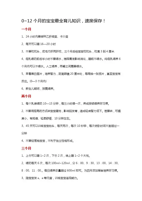 12个月的宝宝最全育儿知识,速度保存
