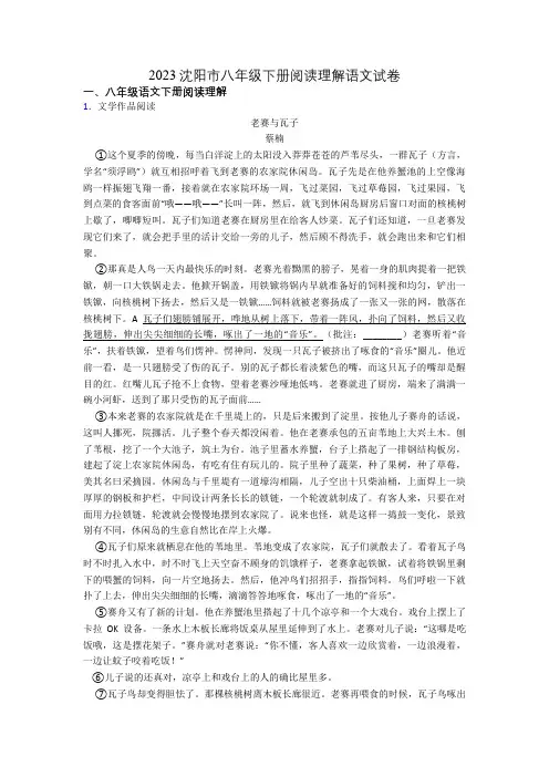 2023沈阳市八年级下册阅读理解语文试卷