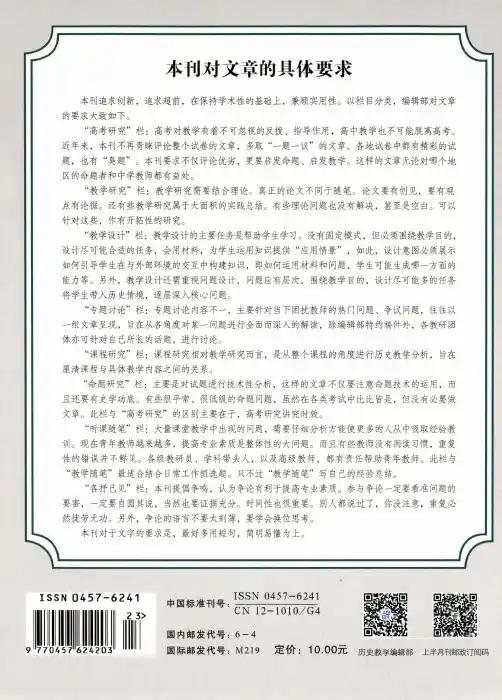 本刊对文章的具体要求