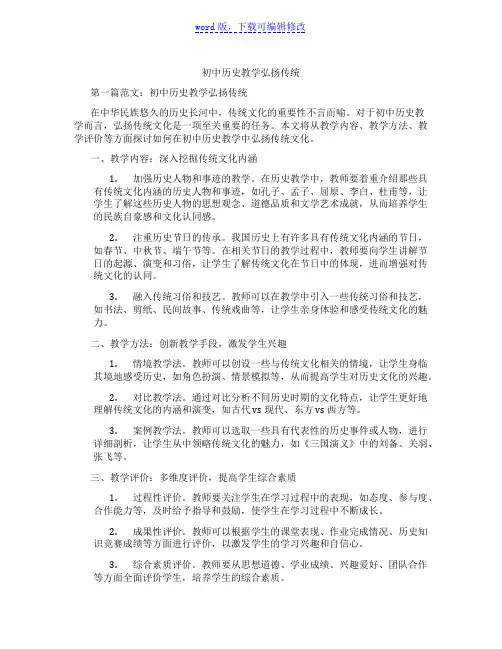 初中历史教学弘扬传统