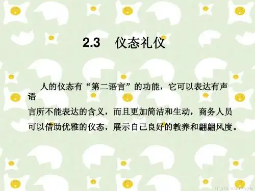 公关与商务礼仪