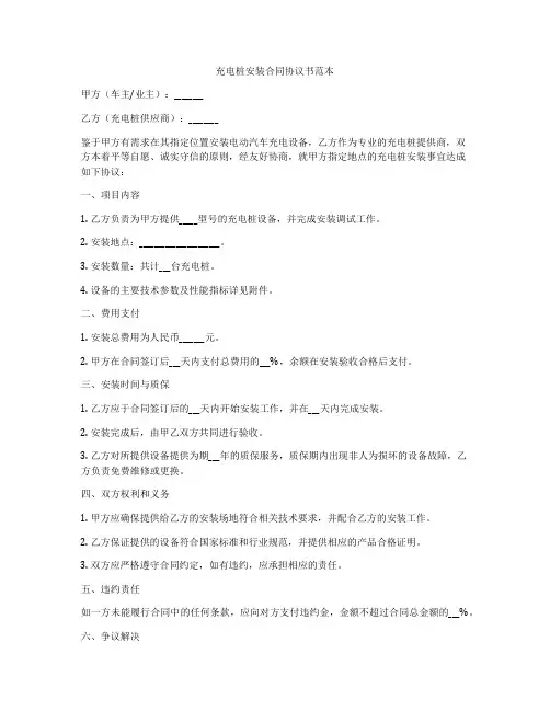 充电桩安装合同协议书范本