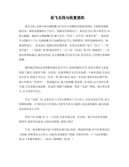 岳飞北伐与收复洛阳