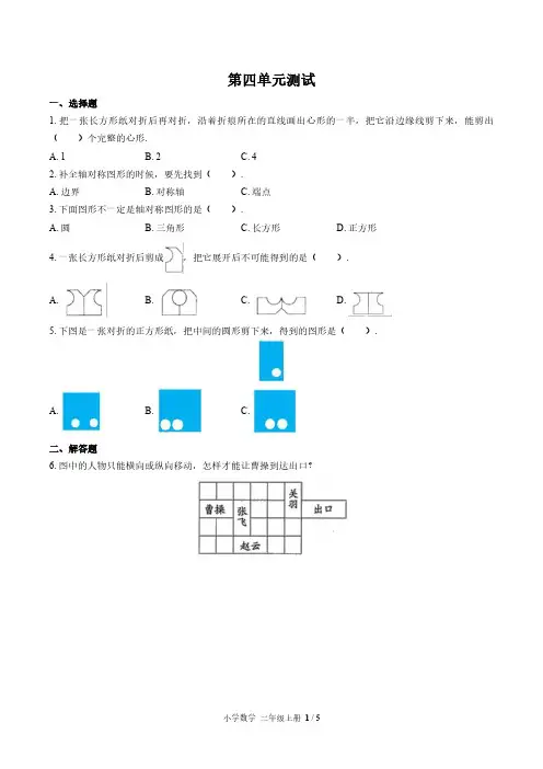北师大版小学数学二年级上册第四单元测试试卷-含答案01