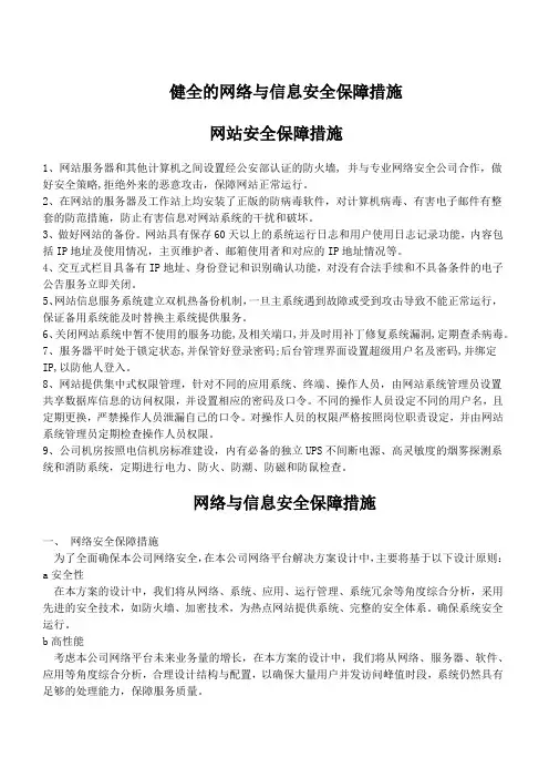 健全的网络与信息安全保障措施2