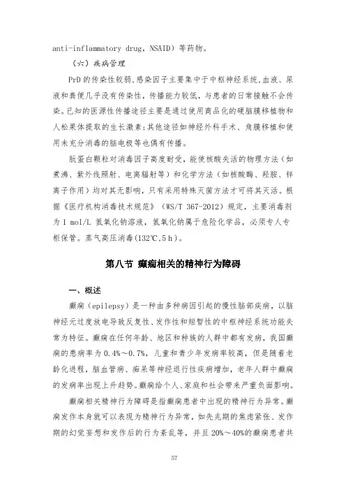 癫痫相关的精神行为障碍诊疗规范(2020年版)
