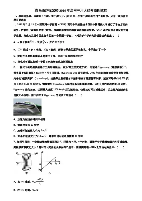 青岛市达标名校2019年高考三月大联考物理试卷含解析