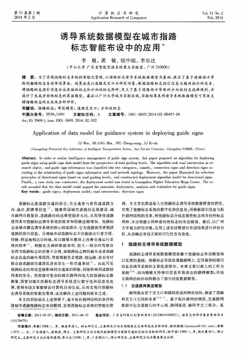 诱导系统数据模型在城市指路标志智能布设中的应用