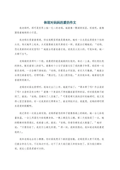 体现对妈妈的爱的作文