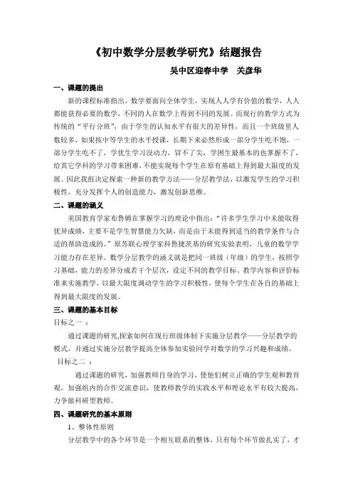 〈〈初中数学分层教学〉〉结题报告