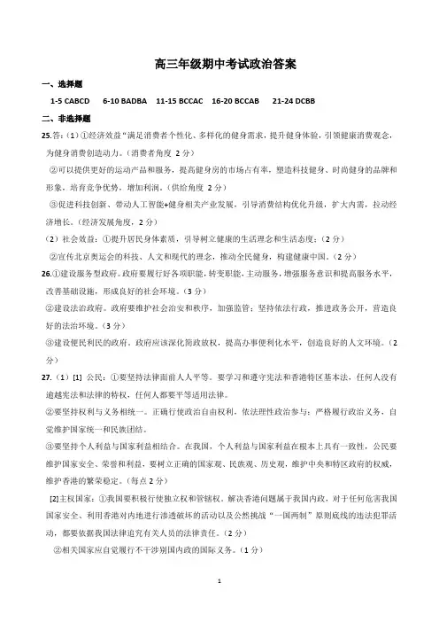 2019-2020学年高三年级上学期期中考试政治参考答案