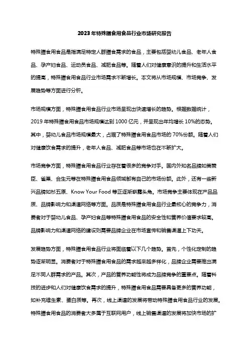 2023年特殊膳食用食品行业市场研究报告