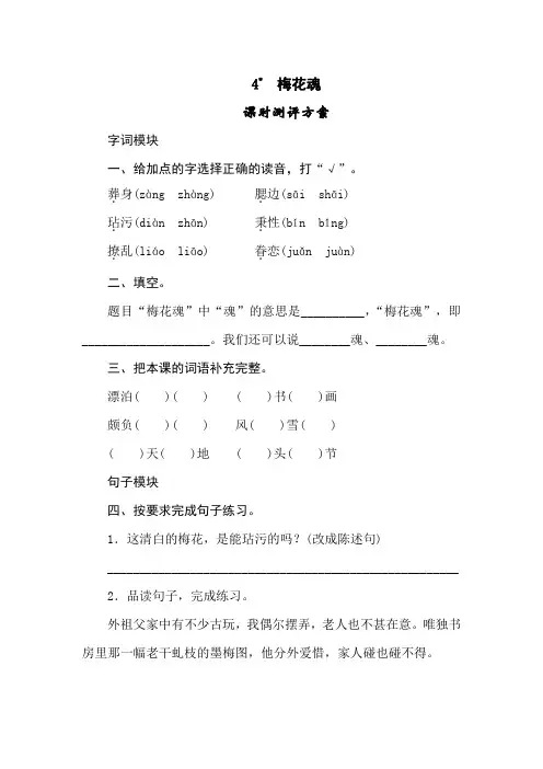 最新部编版小学语文五年级下册  4《梅花魂》同步练习题(附答案)