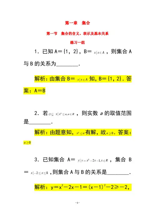 最新高考文科数学专题一：集合题型总结含解析说课讲解