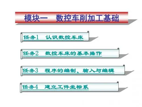 数控车床加工工艺与编程