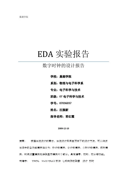 EDA实验报告(时钟)