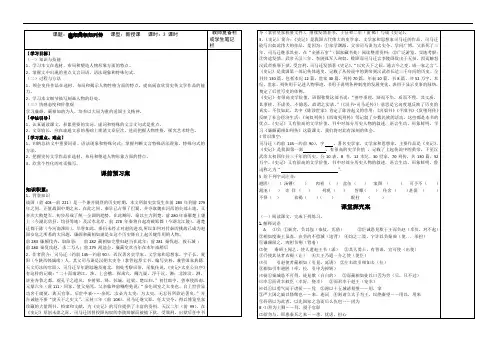 最新廉颇蔺相如列传导学案含答案