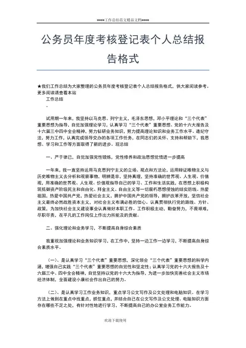 2019年最新德能勤绩廉个人总结工作总结文档【五篇】