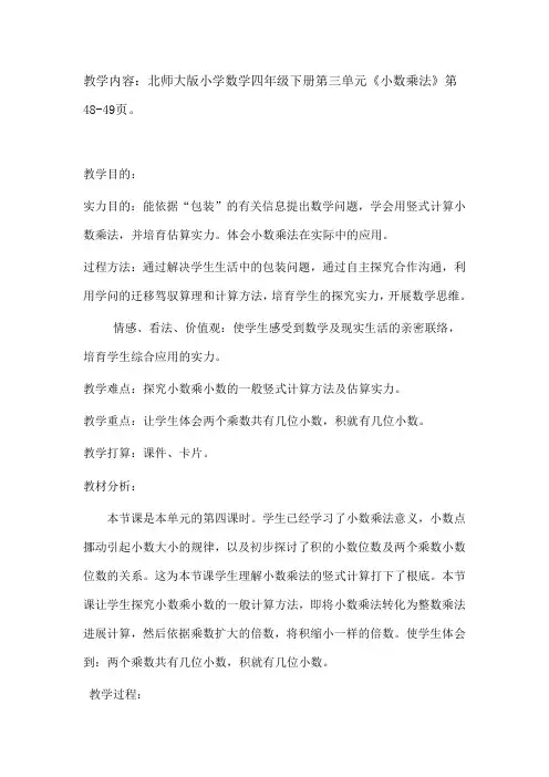 北师大版小学数学四年级下册第三单元小数乘法教案