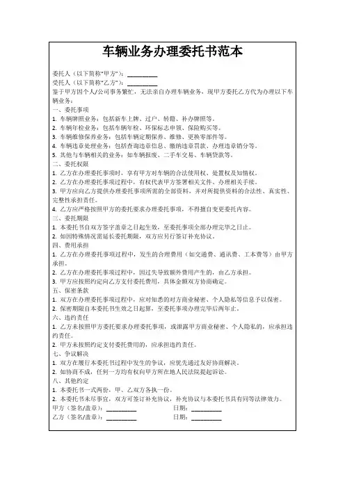 车辆业务办理委托书范本