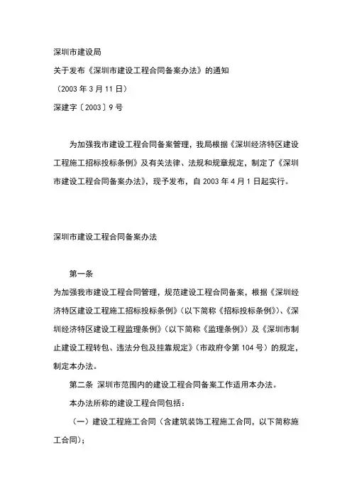 深圳市建设工程合同备案办法
