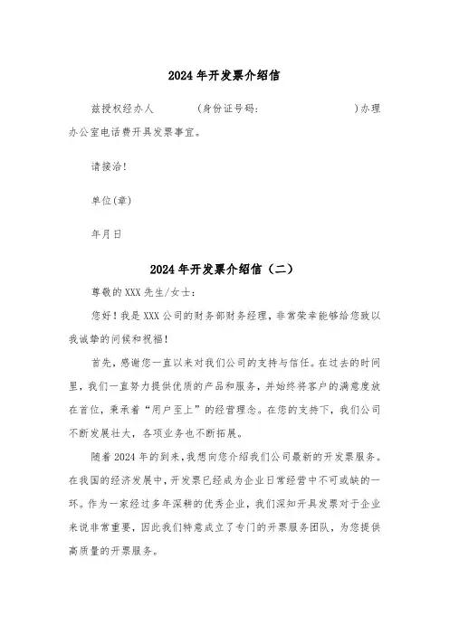 2024年开发票介绍信(三篇)
