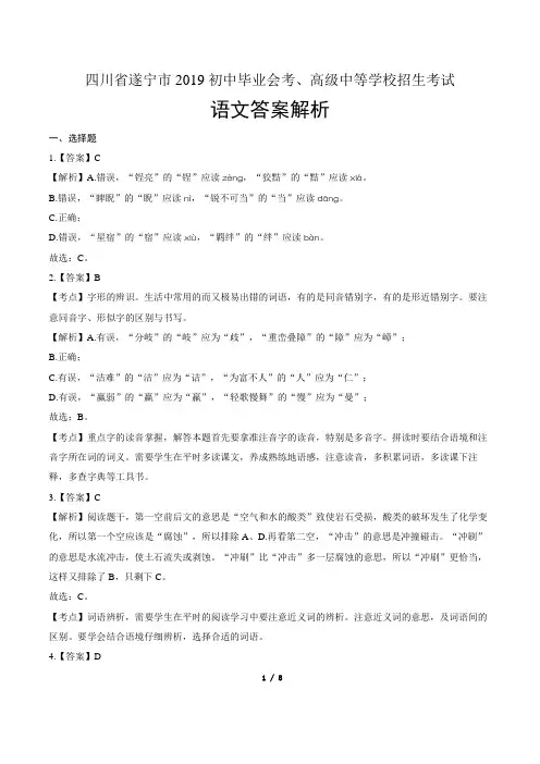 2019年四川省遂宁中考语文试卷-答案