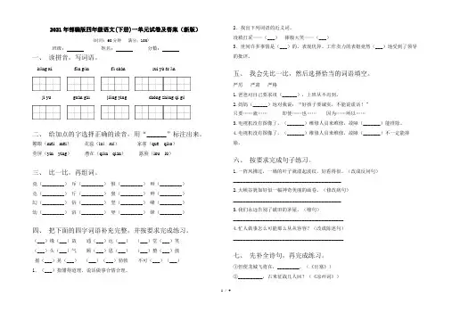 2021年部编版四年级语文(下册)一单元试卷及答案(新版)