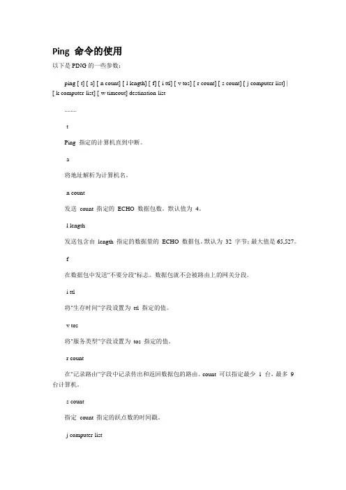 Ping_命令的使用