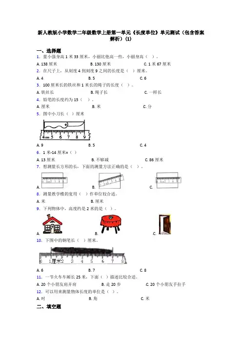 新人教版小学数学二年级数学上册第一单元《长度单位》单元测试(包含答案解析)(1)