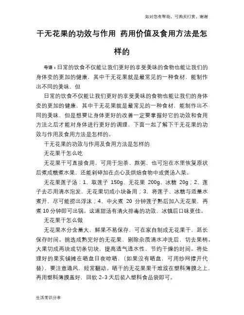 干无花果的功效与作用 药用价值及食用方法是怎样的