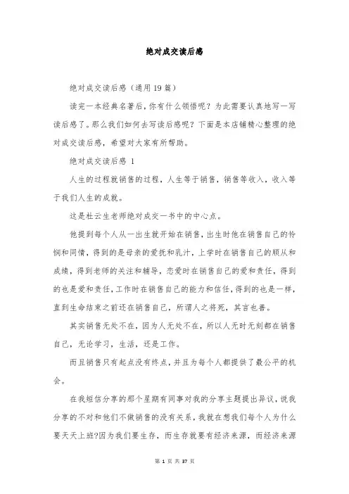 绝对成交读后感