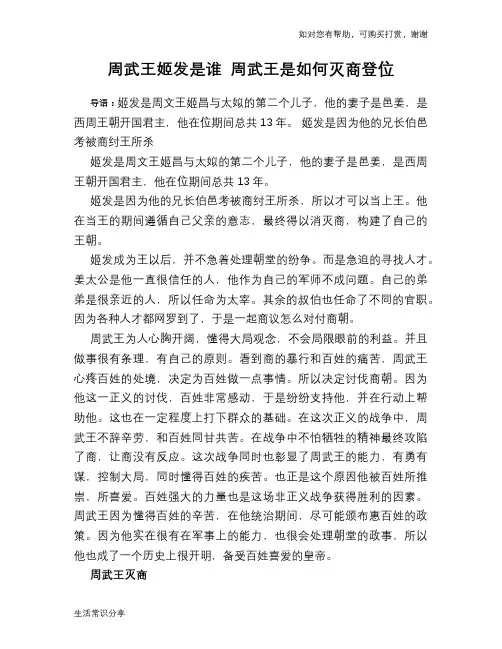 历史趣谈周武王姬发是谁 周武王是如何灭商登位