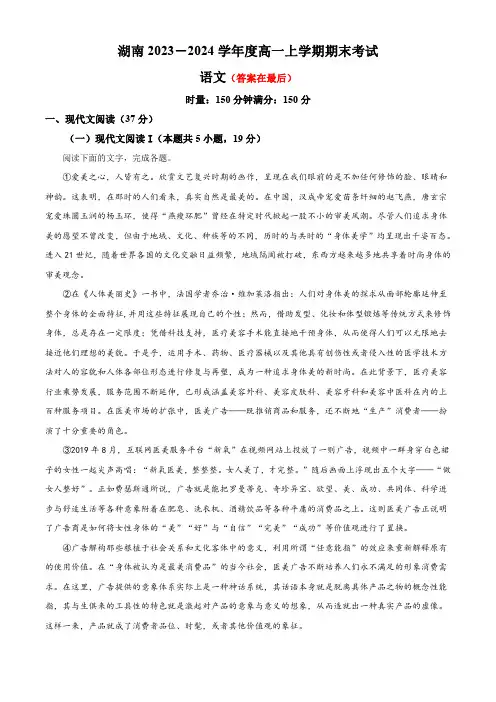湖南省长沙市2023-2024学年高一上学期期末考试语文试题含答案
