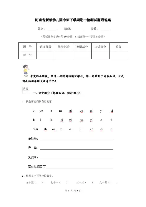 河南省新版幼儿园中班下学期期中检测试题附答案