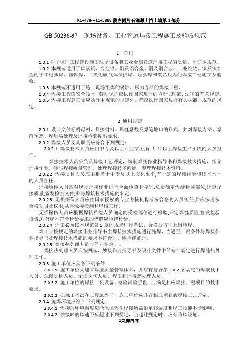 GB50236现场设备工业管道焊接工程施工及验收规范