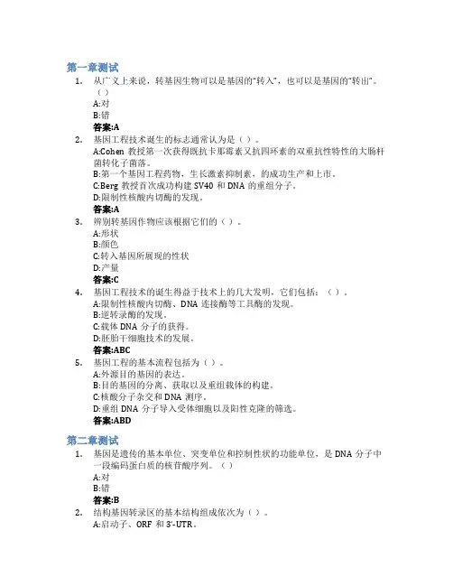 基因工程原理智慧树知到答案章节测试2023年宁波大学