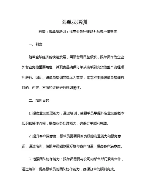 跟单员培训