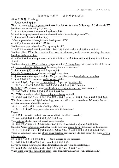 模块七第一单元   教材中的知识点