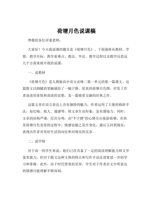荷塘月色说课稿