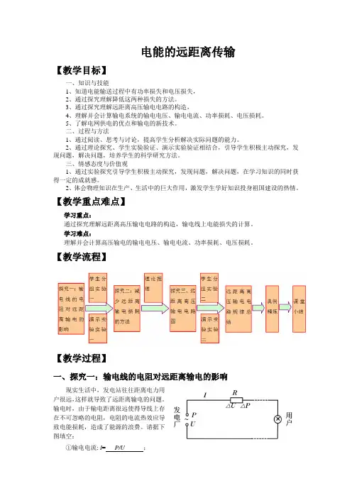 鲁科版高中物理选修3-2第四章第三节电能的远距离传输