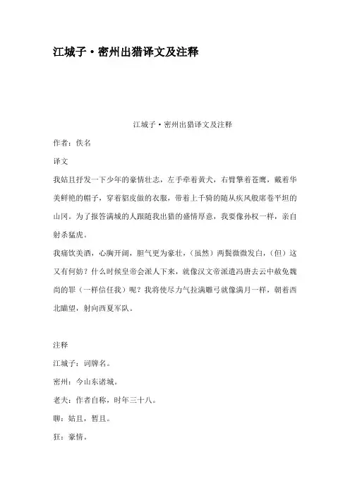 江城子密州出猎译文及注释
