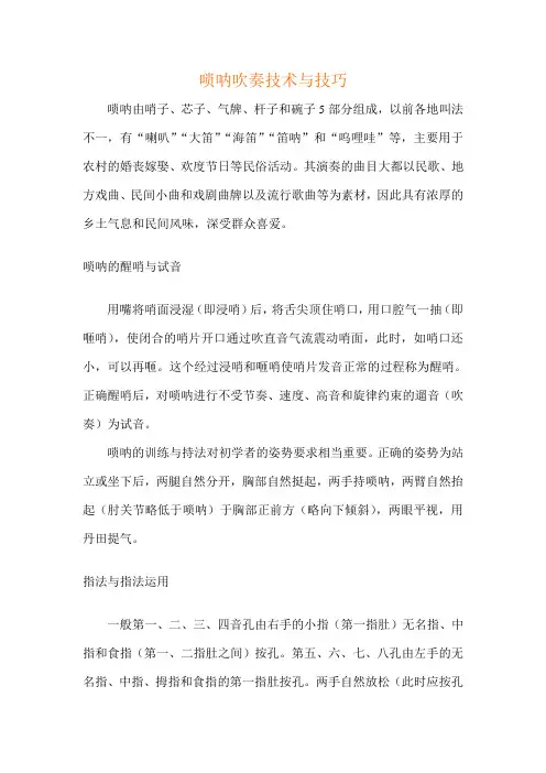 唢呐吹奏技巧