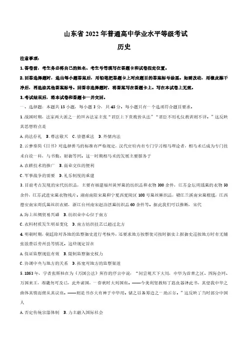 2022年新高考山东历史高考真题 及答案(原卷)