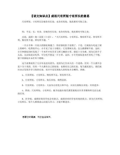 【语文知识点】成语尺有所短寸有所长的意思