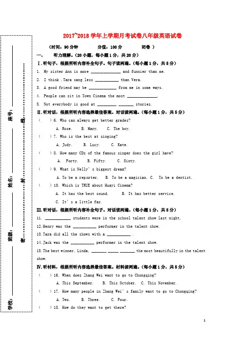河南省郑州市郑东新区2017-2018学年八年级英语10 精品
